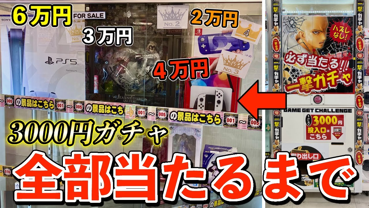 【闇】25万円用意して3000円ガチャを『上位賞全て当たるまで』回したらヤバいことが起こった・・｜一番くじ 1000円ガチャ