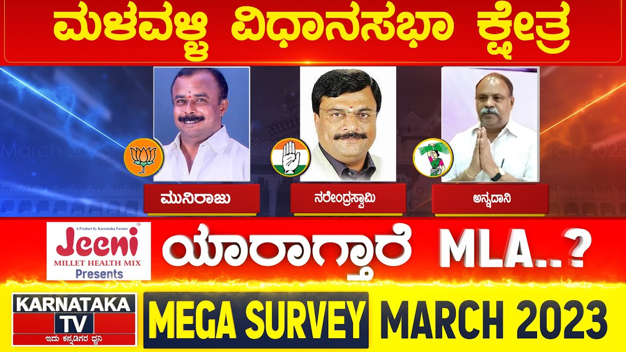 Malavalli Constituency | Karnataka Elections Survey March 2023 | Karnataka News