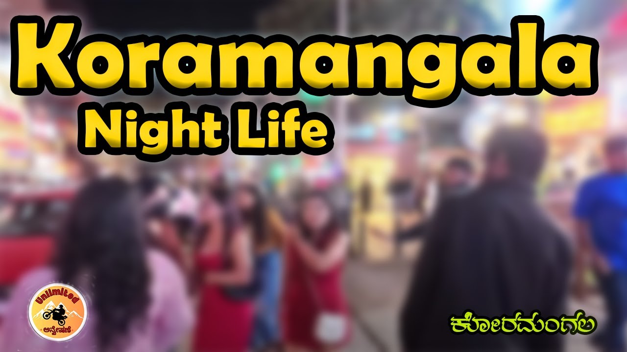koramangala Night Life 2025 | ಕೋರಮಂಗಲದ ರಾತ್ರಿ ಕಥೆಗಳು #night #nightlife #party #youtube #viralvideo