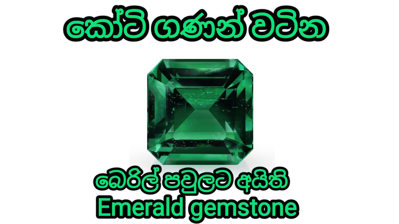 Emerald gemstone / මරකත