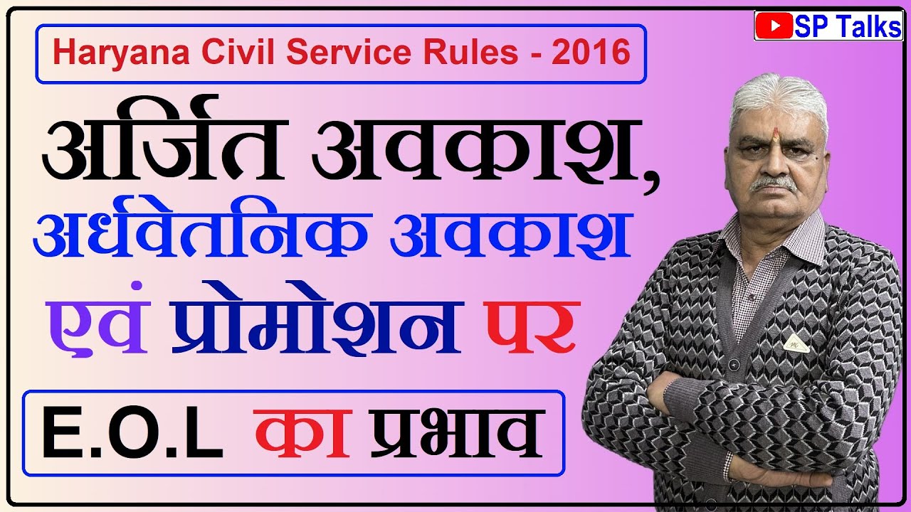 Episode-110 ll Effects of E.O.L on Earned Leave, Half Pay Leave and Promotion ll SP Talks