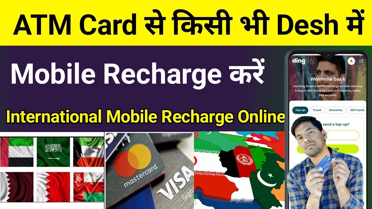 ATM Card से किसी भी Desh में Mobile Recharge करें |How to Recharge International Mobile Use ATM Card