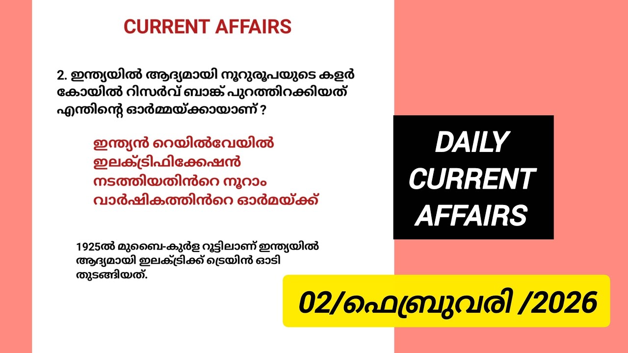 🚨 Daily Current Affairs 2026 | ഇന്നത്തെ പ്രധാന വാർത്തകൾ ⚡20/ഫെബ്രുവരി /2026