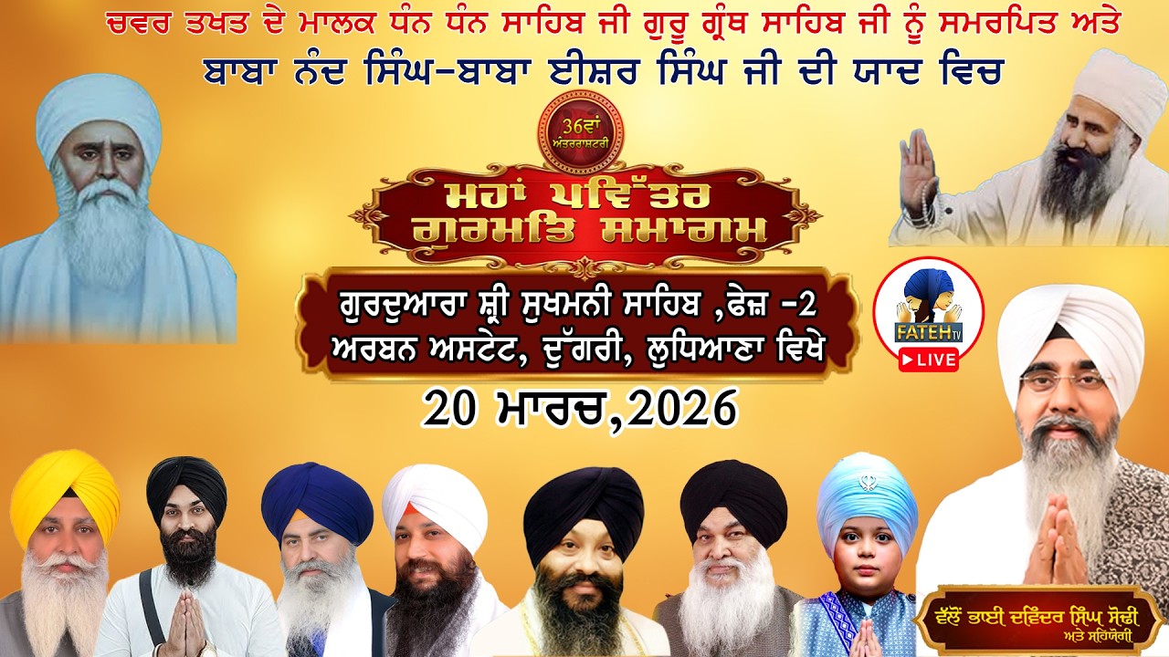 36 Va Maha Pavitar Gurmat Samagam | G. Sri Sukhmani Sahib, Phase - 2, Dugri Ludhiana | 20-03-2026