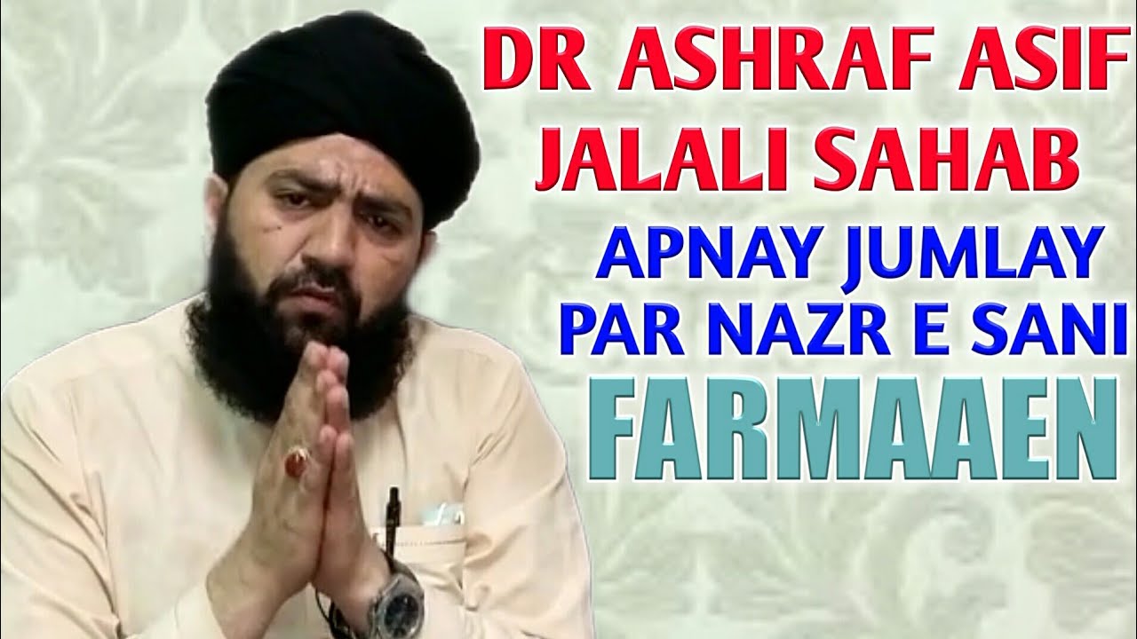 DR Ashraf Asif Jalali Sahab Apnay Jumlay Par Nazr E Sani Farmaaen || Allama S. Zulfiqar Shah Gilani.