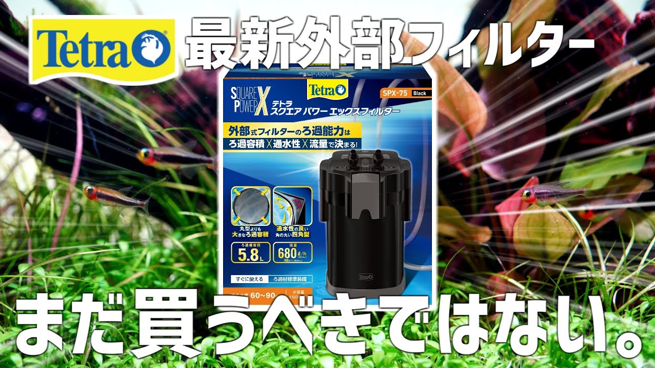 【速報】テトラの最新製品調べたら衝撃の事実…思わぬ落とし穴を詳しく解説。#700【アクアリウム】