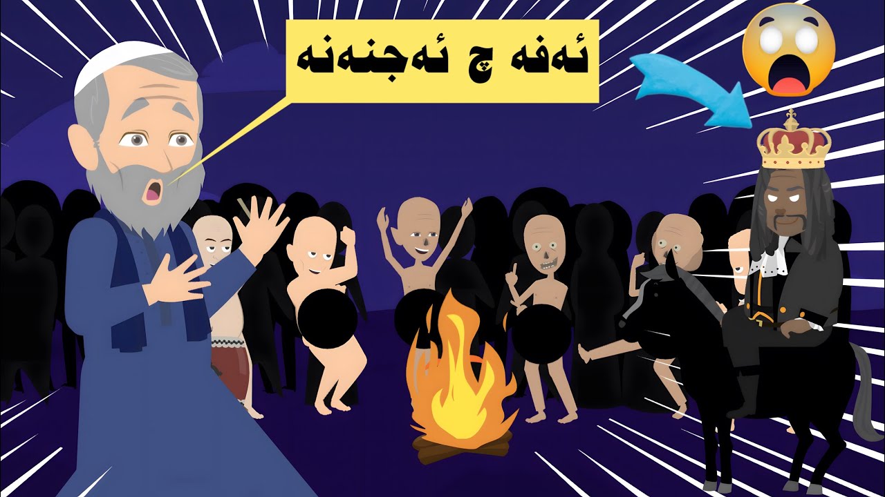 ئەو ساحیرێ ئەجنان کوشتی (فەلەکی حوسەینی)