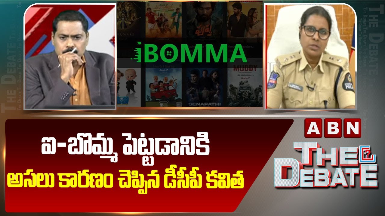 ఐ-బొమ్మ పెట్టడానికి అసలు కారణం చెప్పిన డీసీపీ కవిత | DCP Kavita Interesting Facts About Ibomma | ABN