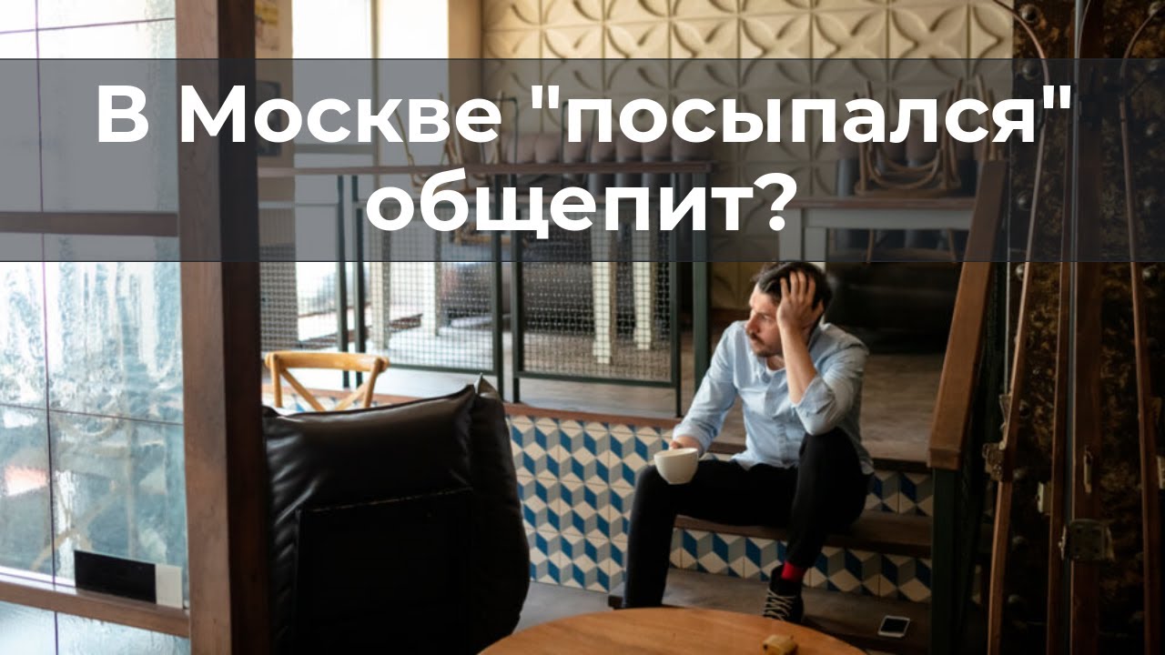 В Москве 