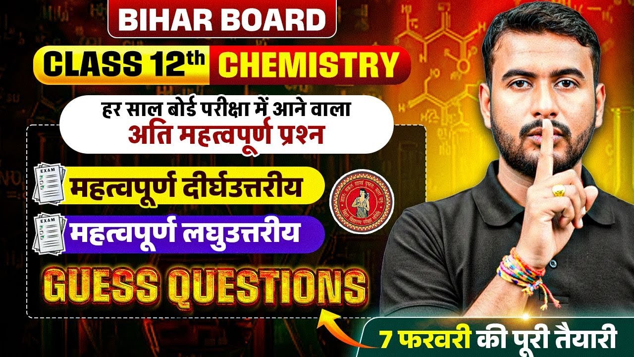 Bihar Board Class 12 Chemistry Guess Questions 🔥| 12th Chemistry Important Long & Short Questions