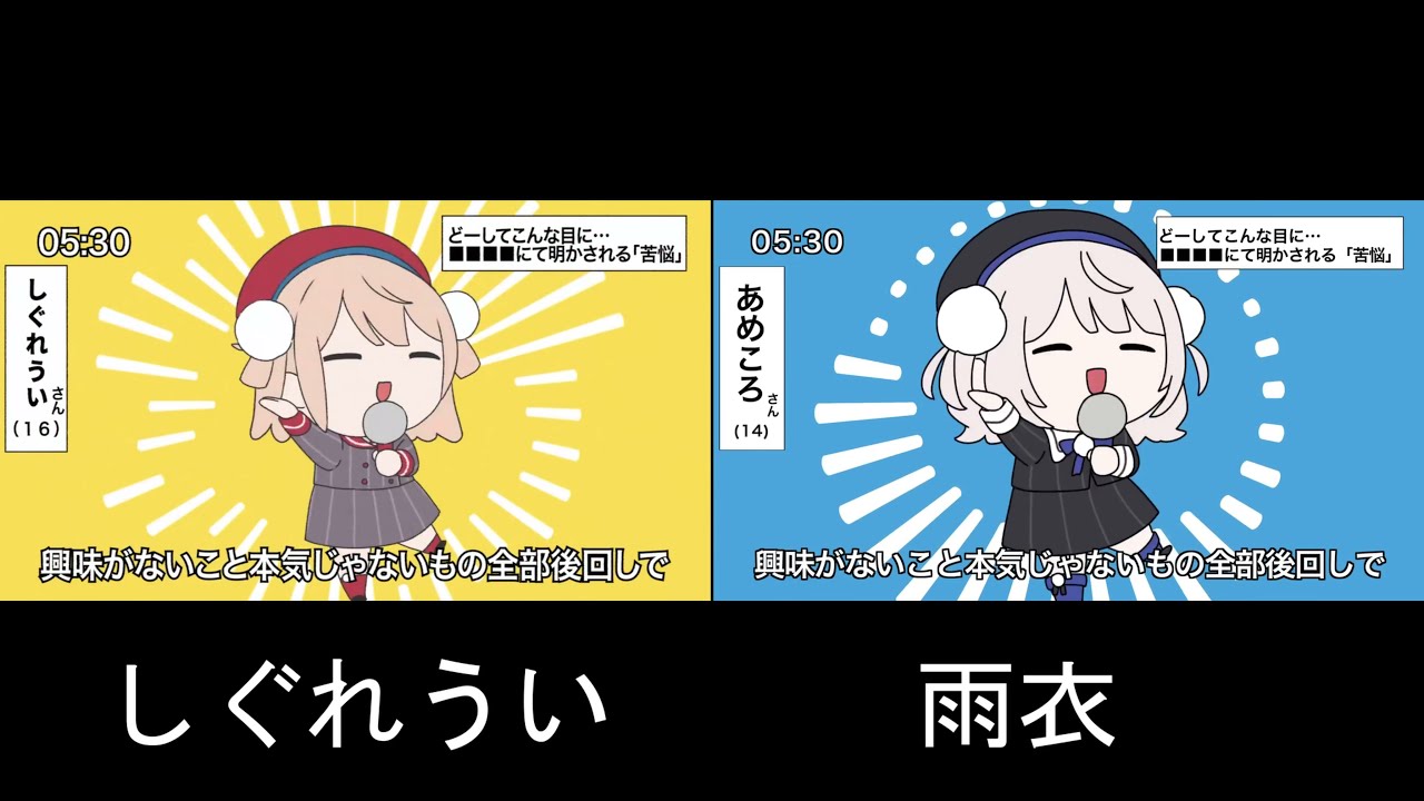 【しぐれうい】テトリス 比較【雨衣】