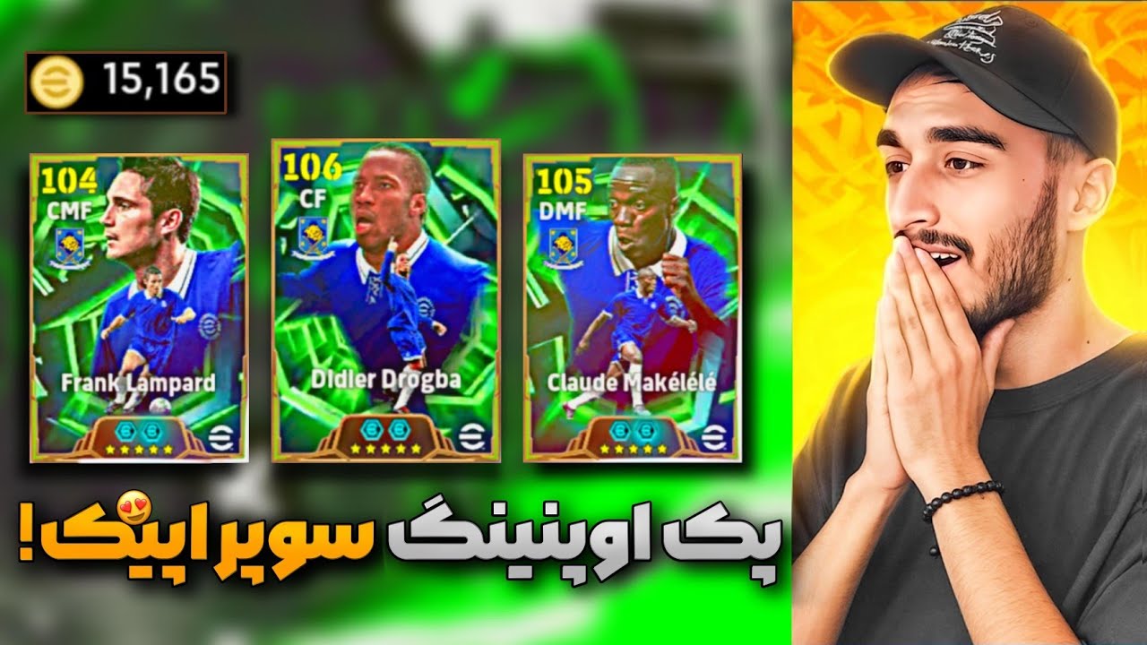 پک اوپنینگ باکس سوپر اپیک های چلسی با 15 هزار سکه روی بهترین اکانت ایران !😍🔥