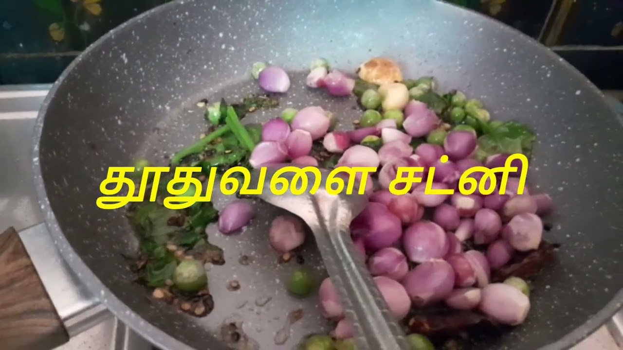 #தூதுவளை சட்னி
