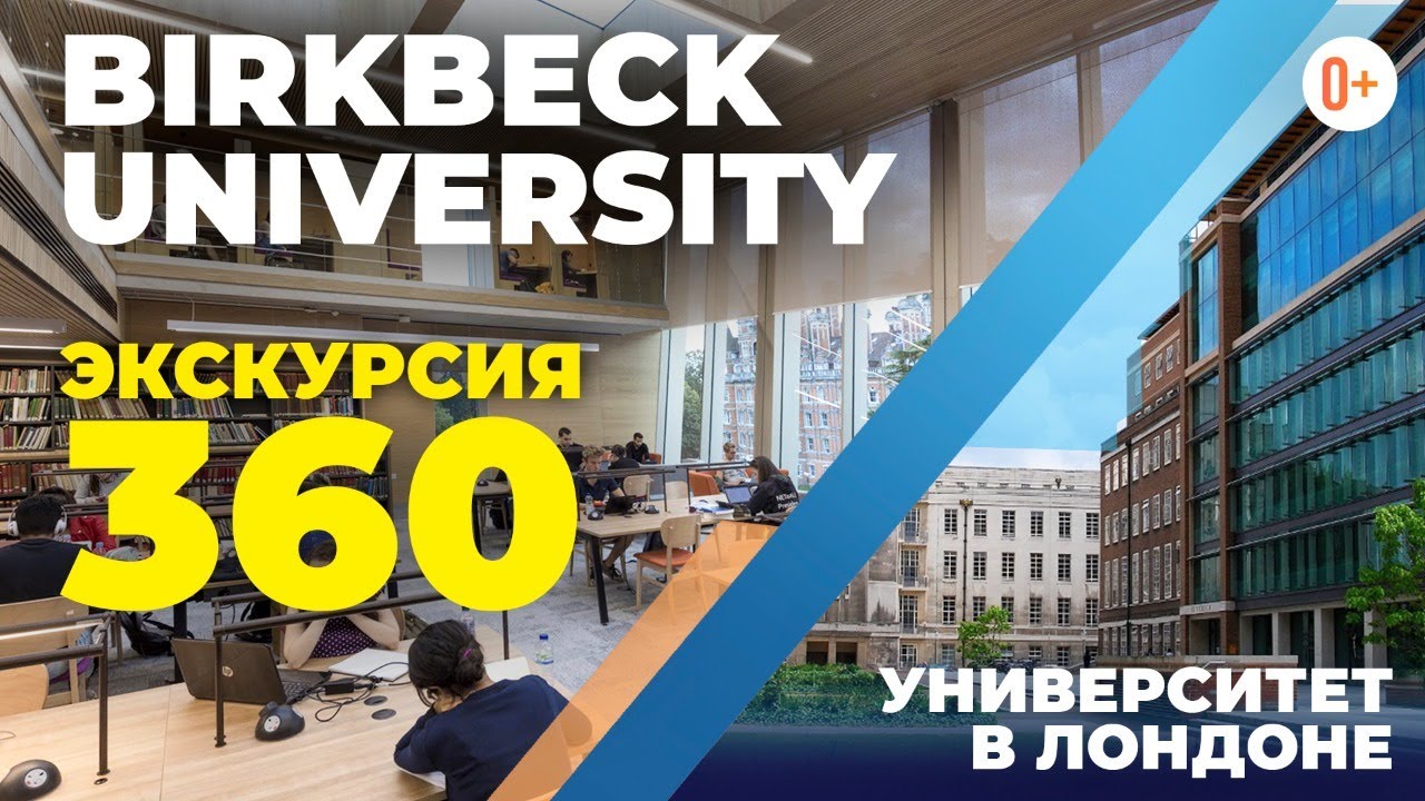 Обучение в Лондоне в Oncampus London при Birkbeck University - 360 экскурсия с Адилем Ермековым