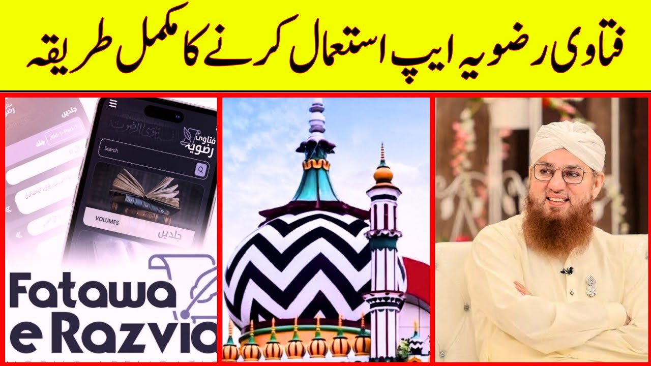 Fatawa-e-Razvia Application Use Krny Ka Tariqa |  Top 4 Features | Book By Imam Ahmed Raza Khan