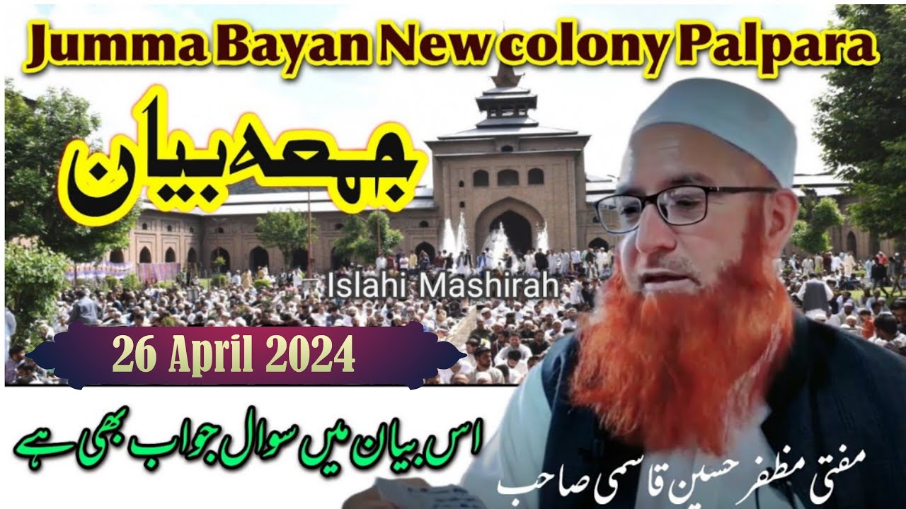 Jumma Bayan 26 April 2024 Sheikh ul Hadees Hazrat Mufti Muzaffar Hussain Qasmi SB New colony Palpara
