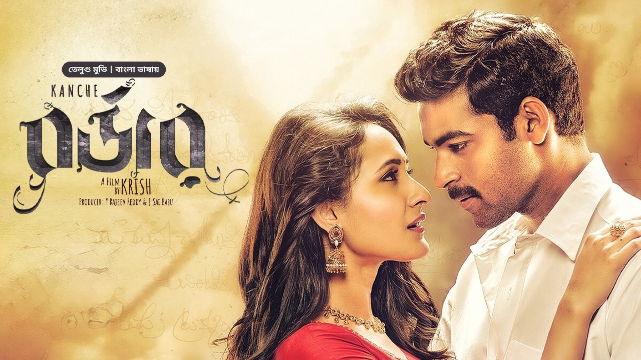 Kanche | বর্ডার | New Tamil Movie Bangla Dubbed | Varun Tej | Pragya Jaiswal | তামিল মুভি বাংলা