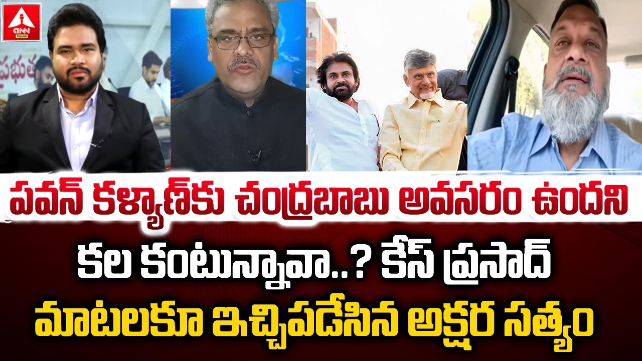 పవన్ కళ్యాణ్ కు చంద్రబాబు అవసరం ఉందని  కల కంటున్నావా..? | Akshara Satyam Fires On KS Prasad