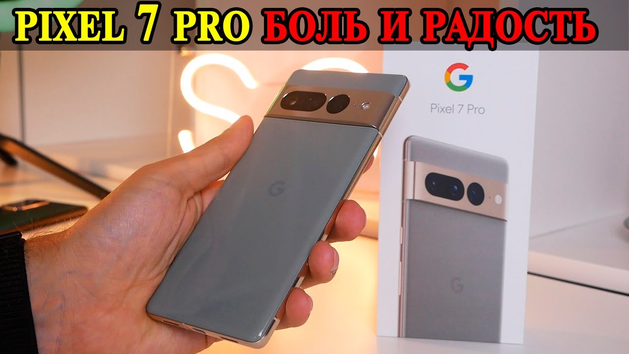 Pixel 7 Pro Опыт использования и подробный обзор.  Взлеты и падения Pixel