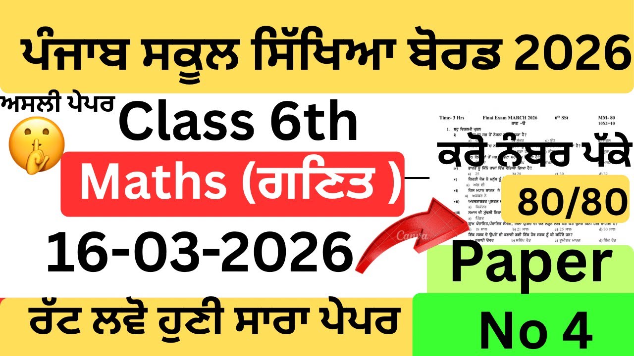 🔥 PSEB Class 6 Maths Paper 16 March 2026 | Real Paper Complete Solution | Score Full Marks| 80/80
