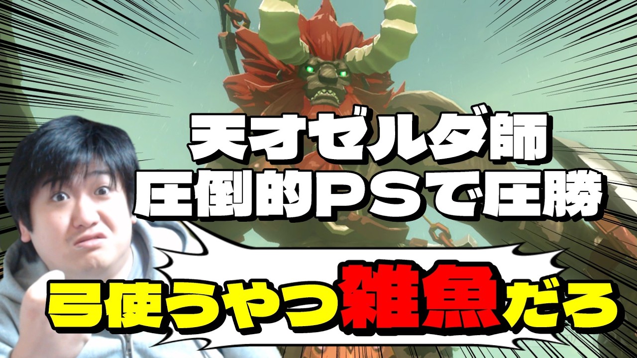 【ブレワイ】ライネルに圧倒的PSで勝つ勇者