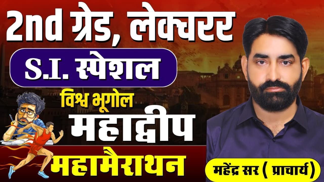 विश्व भूगोल -: महाद्वीप