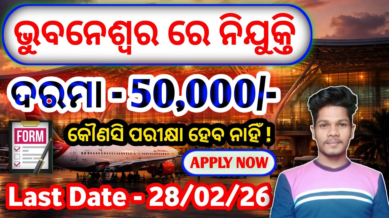 Bhubaneswar Airport Recruitment 2026|Bhubaneswar Job Vacancy 2026|Job Portal 2.0|
