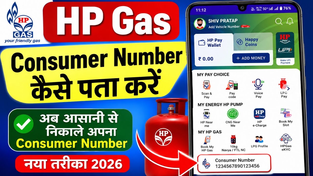 HP Gas Consumer Number Kaise Pata Kare | HP Gas Consumer Number Kaise Nikale