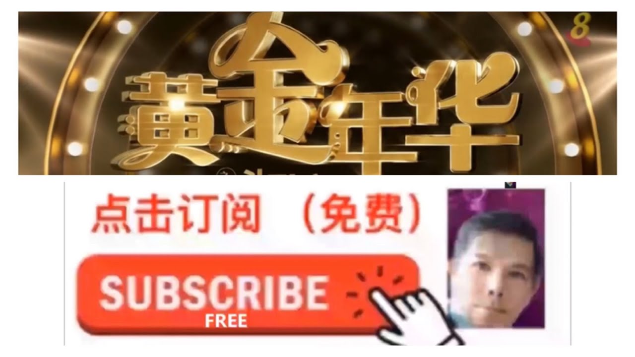 15 黄金年华 之斗歌竞艺 2025 第一系列 第三回合团战 (1) EP14 Date 20250411
