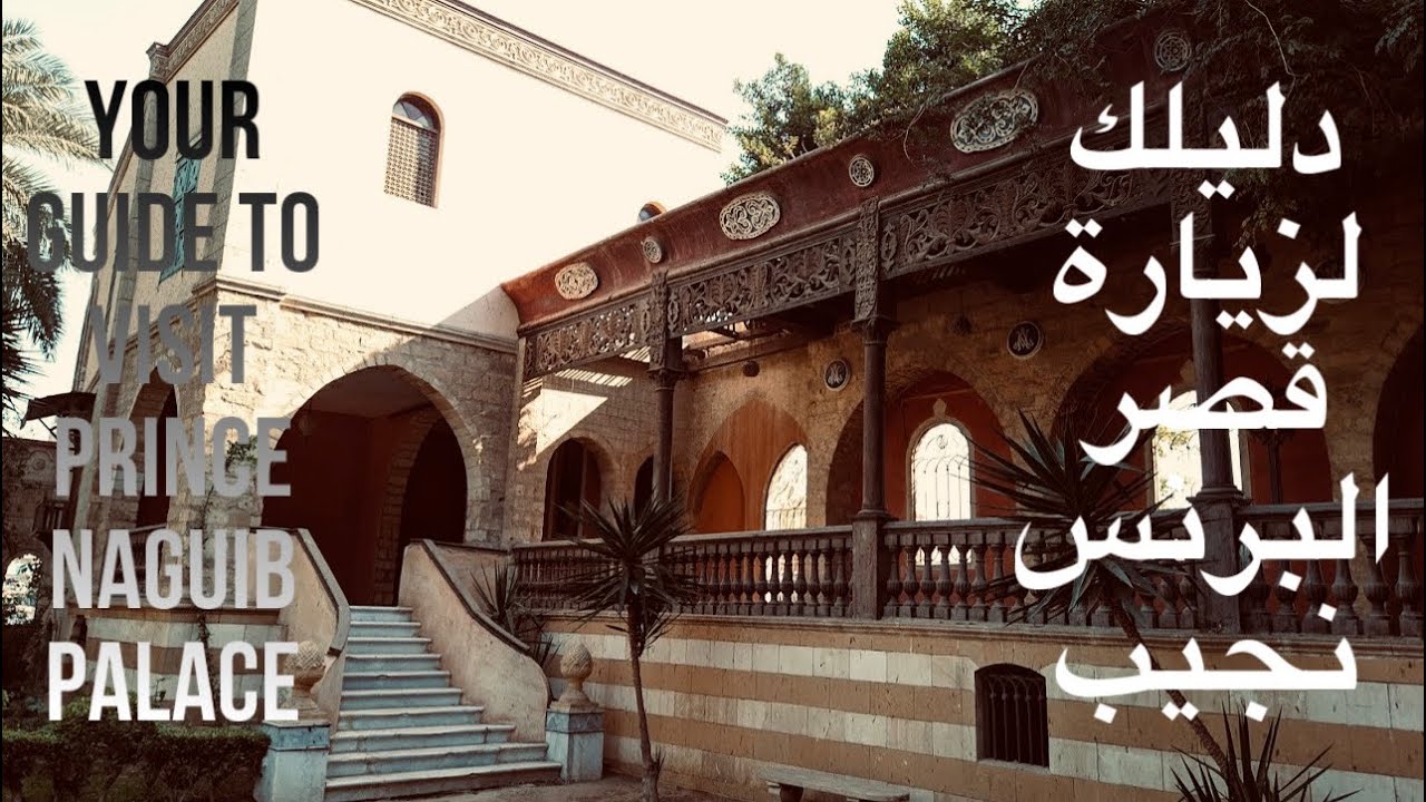 Your guide to visit Prince Naguib Palace - دليلك لزيارة قصر البرنس نجيب - Vlog 10