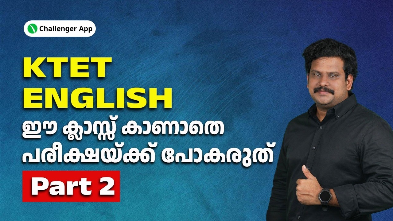 KTET ENGLISH ഈ ക്ലാസ് കാണാതെ പരീക്ഷക്ക് പോകരുത് | Challenger App