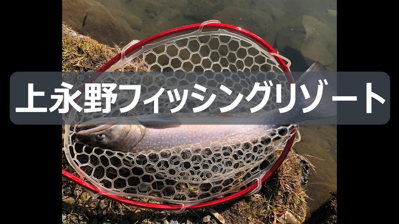 上永野フィッシングリゾート