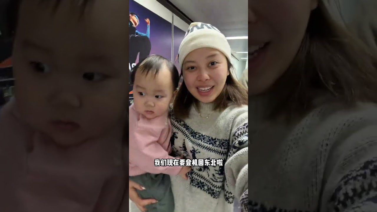 从我爸家要回东北了，突然有了“远嫁”的感觉 #vlog日常#海外生活#家庭#亲子#菇娘家热压连裤袜