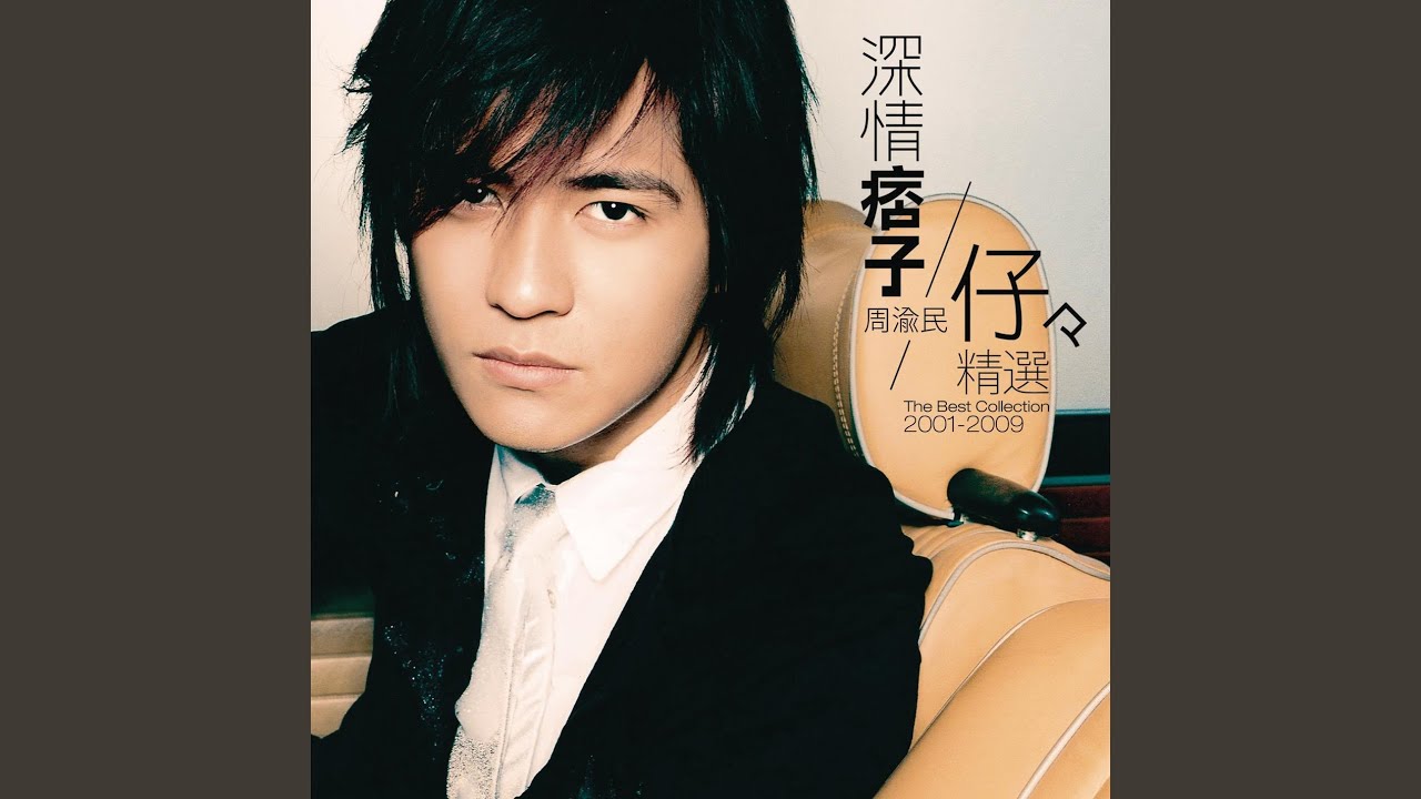 Wei Ni Zhi Zhuo (Persistence for You)