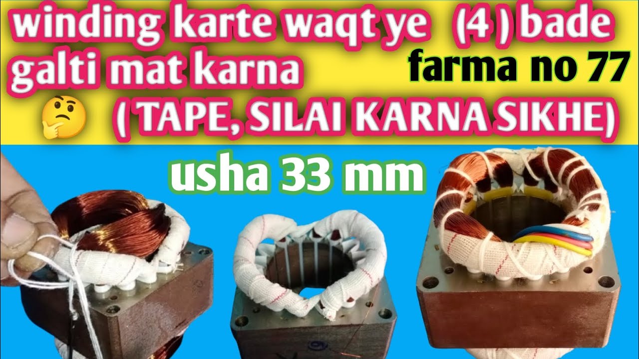 16 slot usha 33 mm highspeed table fan winding data! kvl technical