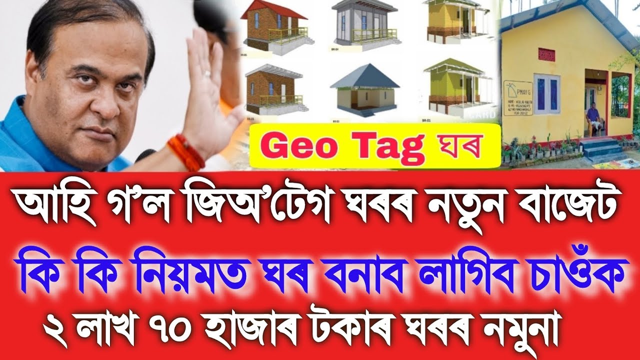 PMAY Geo Tagging House New Budget 2025-26, Geo Tag House eKYC List, PMAY Geo Tagging House List 