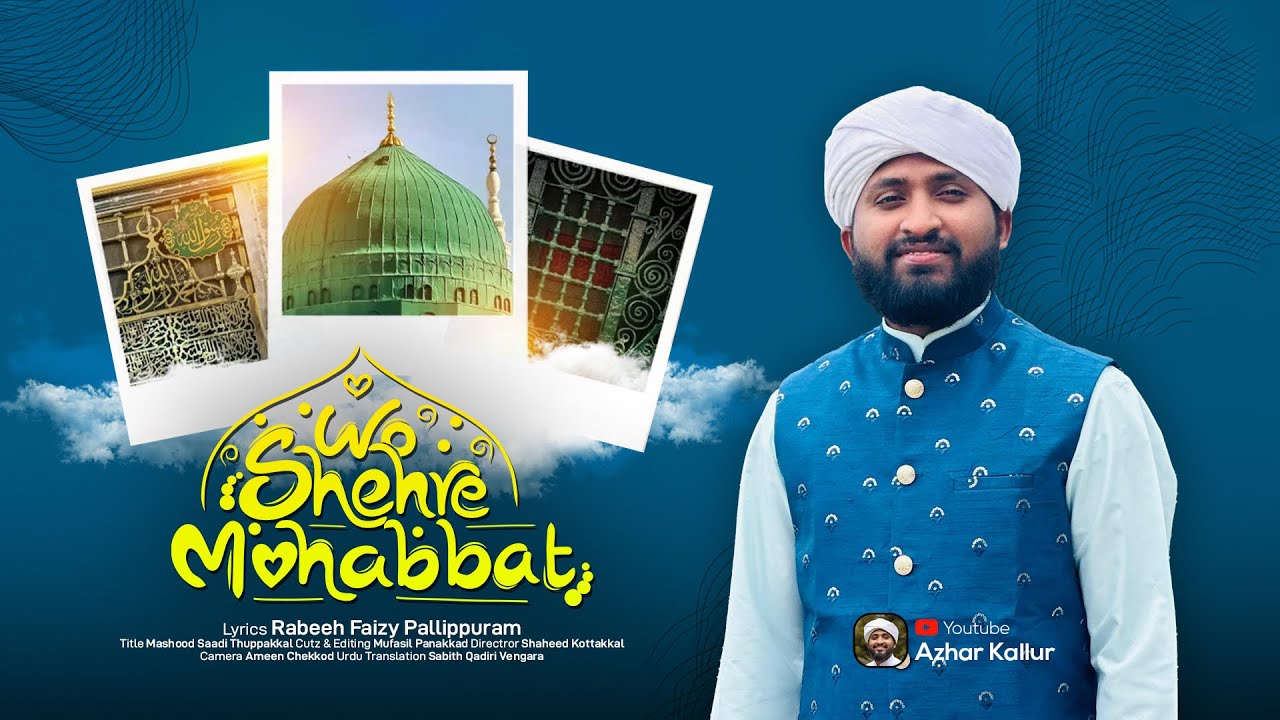 Wo Shehr e Mohabbat | Beautiful Naat Sharif | Azharudheen Rabbani Kallur