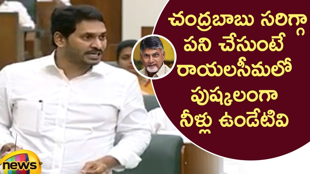 CM YS Jagan Lashes Out Chandrababu Naidu Over Water Scarcity In Rayalaseema | AP Assembly Session