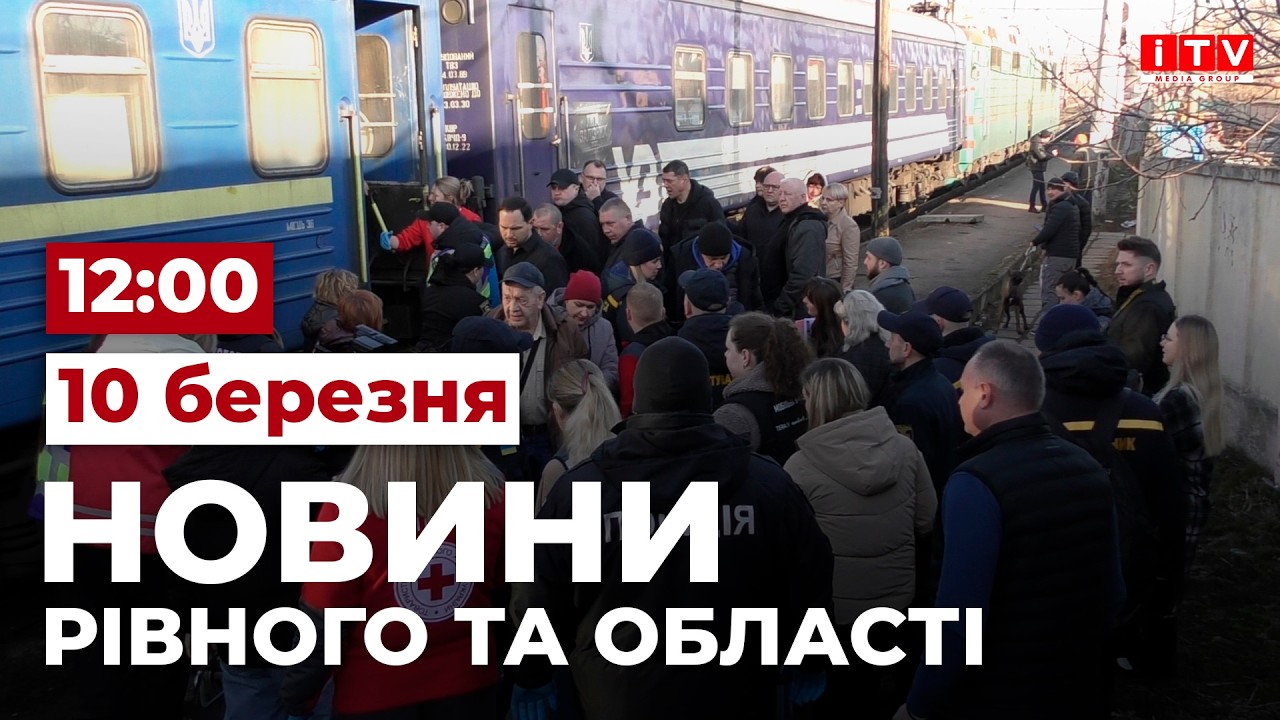 Новини Рівного та області 12:00 | ITV media group
