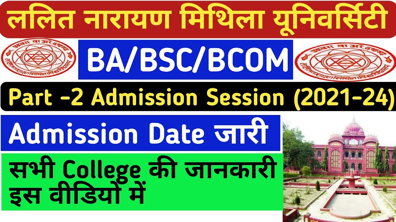 LNMU Part 2 Admission Session 2021-24 | lnmu part 2 admission 2022-23