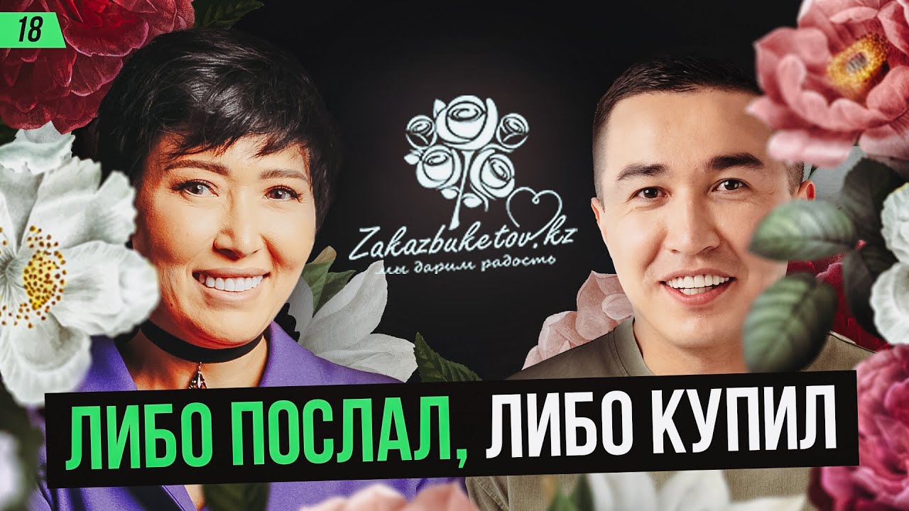 Жесткие правила в цветочном бизнесе или как построить компанию с оборотом в 140 млн в месяц