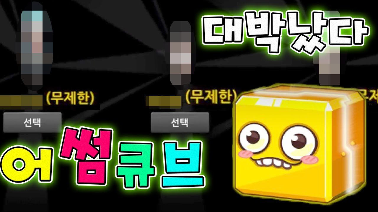 어썸큐브 초 대박 이로구나!!! :: 어썸큐브 두 번 사세요? :: 좀비고등학교 ZombieHighschool 殭屍學園 wtih 밍모