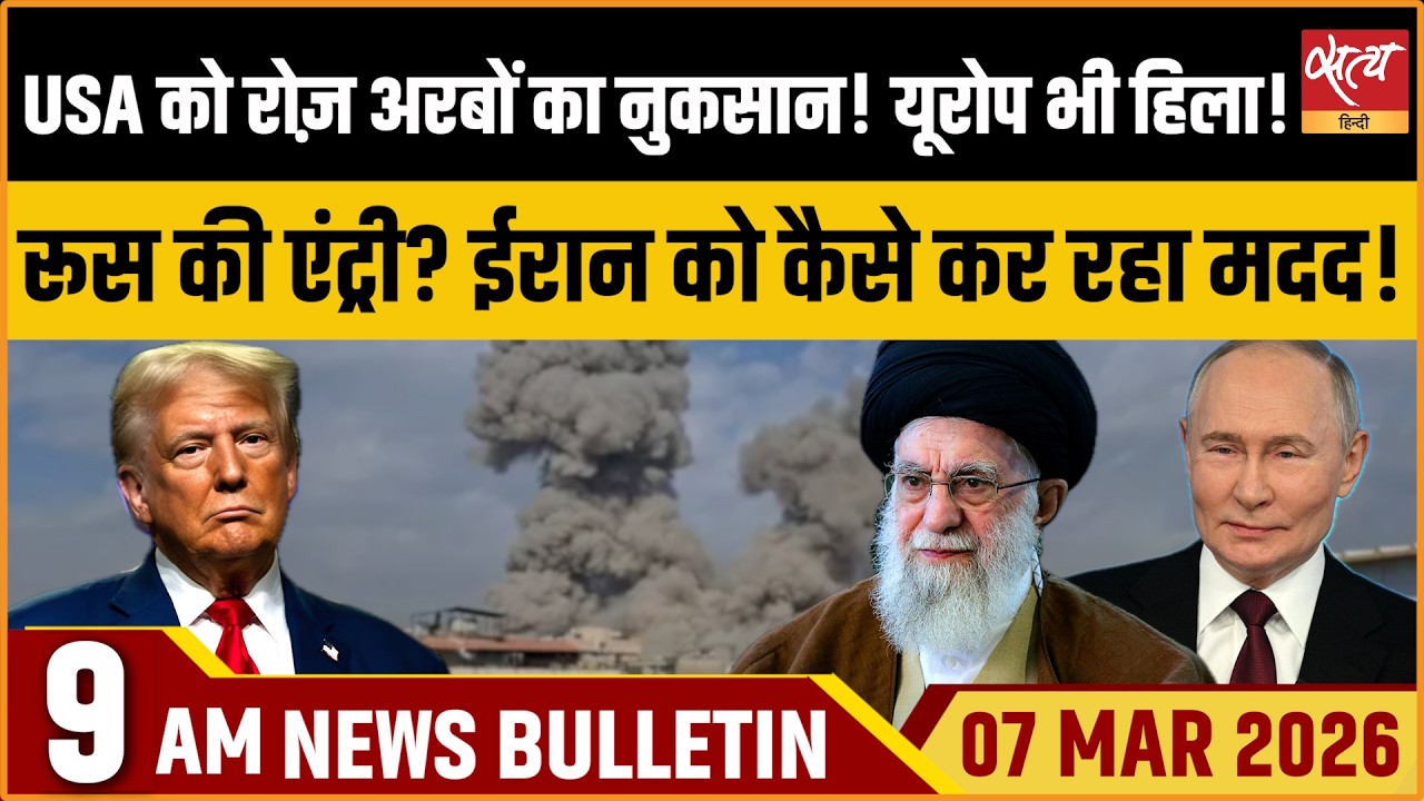 Satya Hindi Bulletin: Iran: USA Suffering Major Loss? | Russia Aiding Iran? | TRP Ban| ताजा खबर