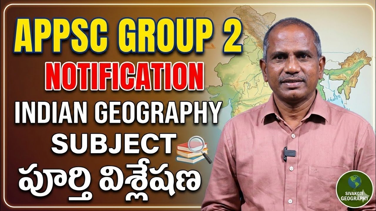 APPSC GROUP 2 -Indian geography సబ్జెక్ట్ పైనా పూర్తి అవగాహన,ఎలా చదవాలి? #appscgroup2 #apjobcalender