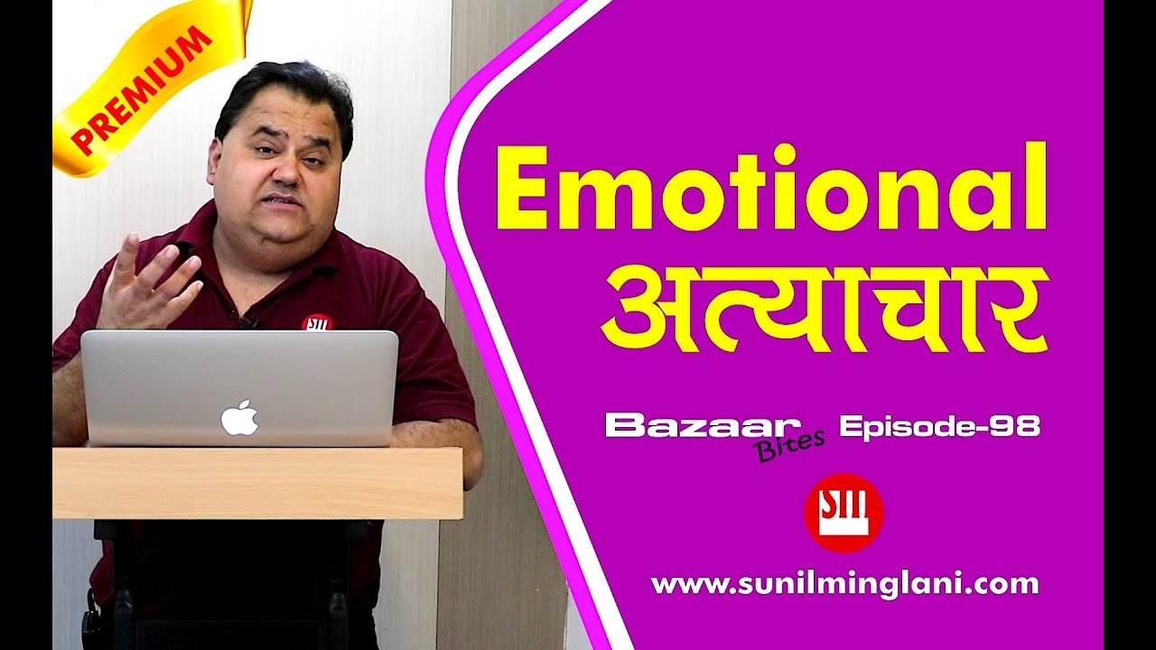 Emotional अत्याचार ? | Emotion Discipline Technique ? | Ep-98 | www.sunilminglani.com