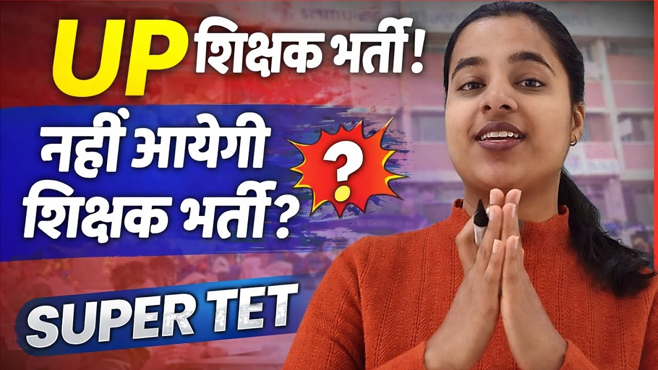 UP SUPERTET cancel ❌ 2026 nahi hoga? #supertet 