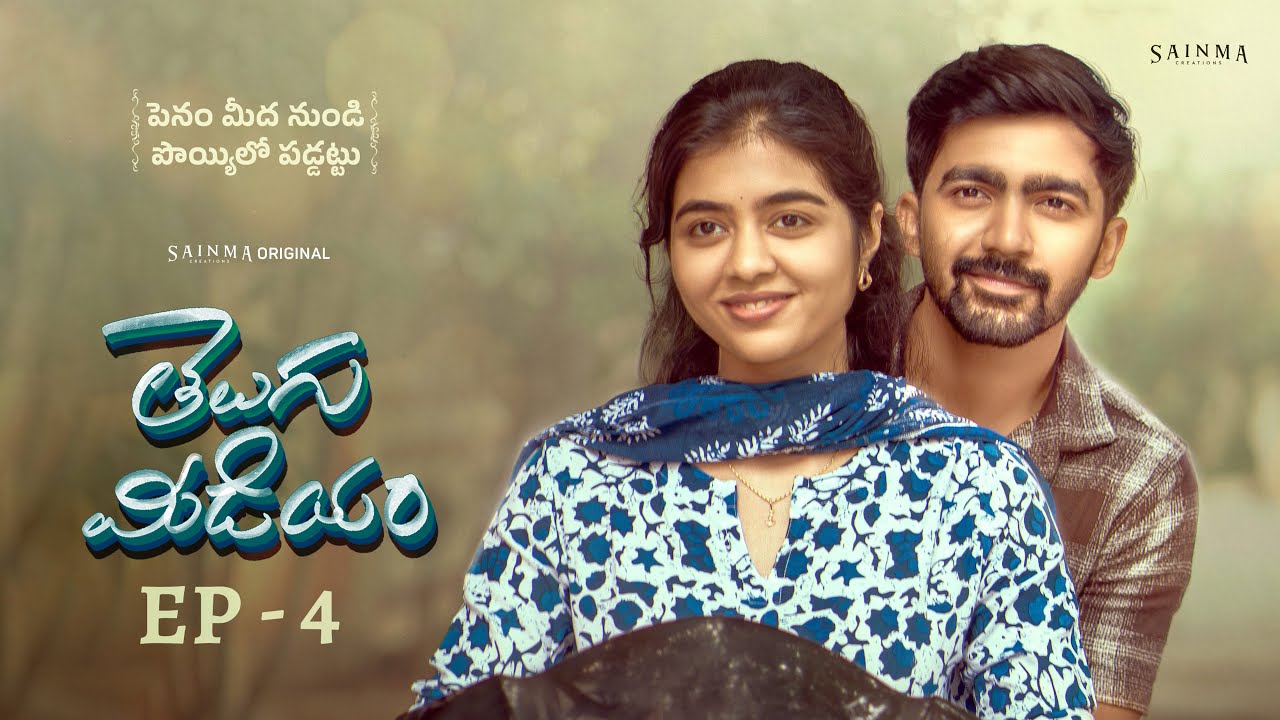 Telugu Medium | Episode 4 | Telugu Webseries 2025 | Sainma Creations