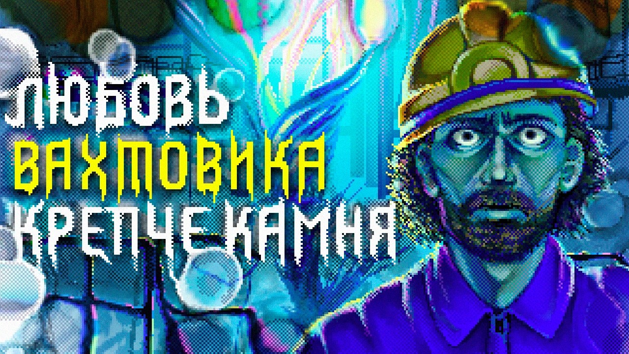 Про что была Still Wakes the Deep