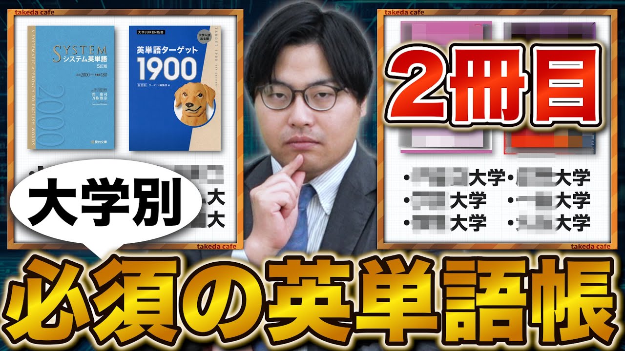 【受験英単語】ターゲット1900で合格できる大学はどこまで？追加の単語帳は必要？徹底解説！
