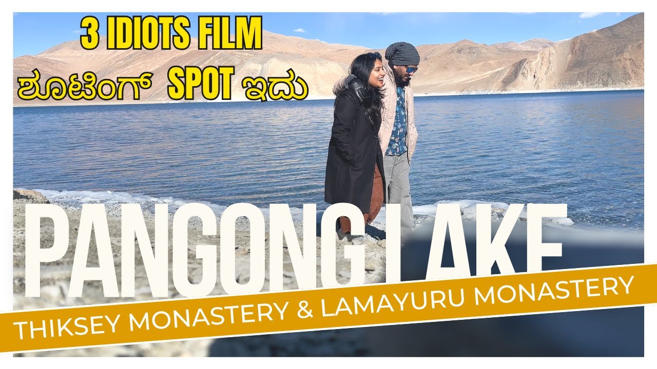 3 Idiots film ಶೂಟಿಂಗ್ spot ಇದು | Pangong lake | Thiksey monastery | Leh ladakh